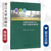 失地农民创业行为特征与创业培训对策/鲍海君/袁定欢/韩璐/浙江大学出版社 商品缩略图0