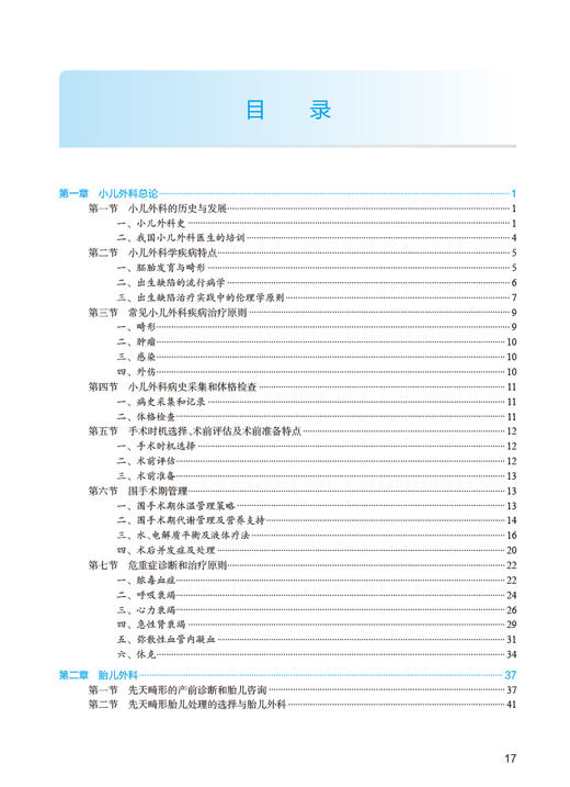 小儿外科学 第2版 国家卫生健康委员会住院医师规范化培训规划教材 郑珊 张潍平 夏慧敏主编 人民卫生出版社9787117325776 商品图3