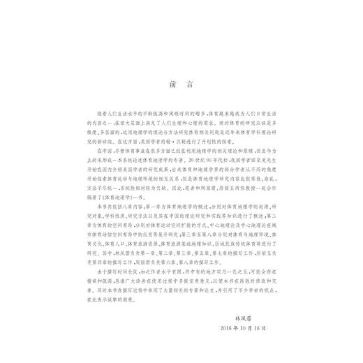 体育地理学/林凤蕾/浙江大学出版社 商品图3