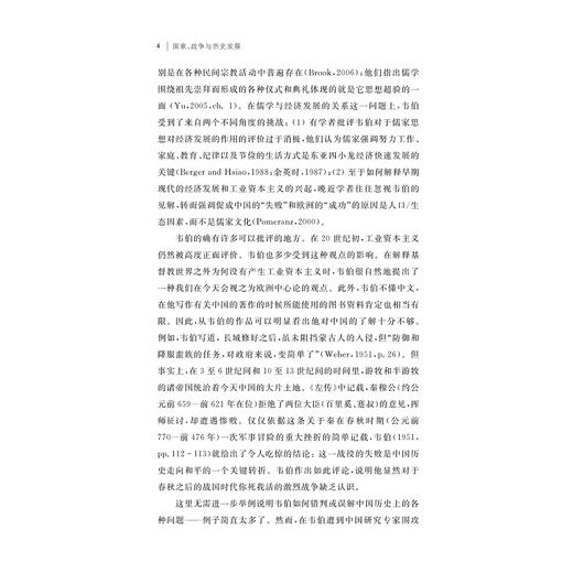 国家、战争与历史发展：前现代中西模式的比较/赵鼎新/浙江大学出版社 商品图2