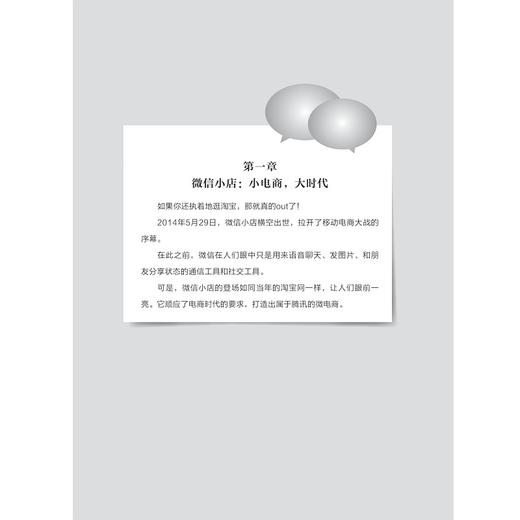玩转微信小店/坚鹏/浙江大学出版社 商品图1