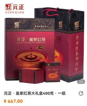 400G元正·皇家一级