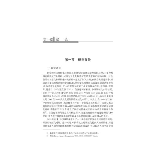 失地农民创业行为特征与创业培训对策/鲍海君/袁定欢/韩璐/浙江大学出版社 商品图1