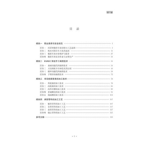 数控车床操作技能实训教程（中职分册中高职衔接核心课程精品系列教材）/杜海清/浙江大学出版社 商品图5