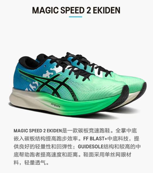 亚瑟士Magic speed2 ekiden碳板竞速跑鞋 商品图5