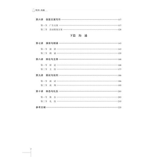 写作·沟通(写作与沟通系列教材)/梵净博雅文库/王晓旭/肖跃玲/责编:葛娟/浙江大学出版社 商品图4