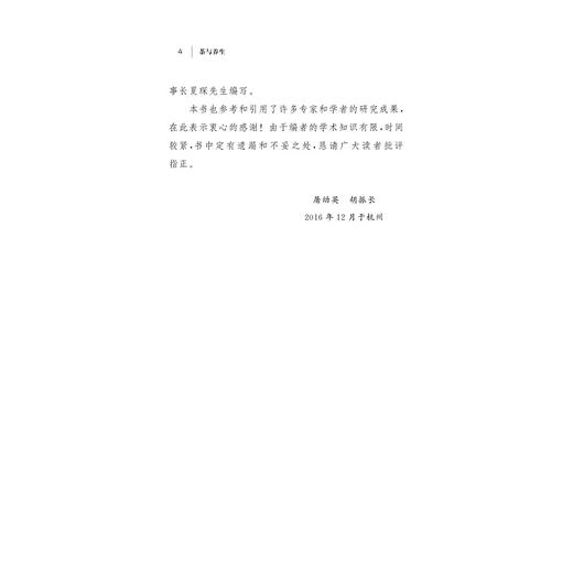 茶与养生/茶书院系列藏书/屠幼英/胡振长/浙江大学出版社 商品图5