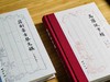 《高罗佩事辑/庄剑丞古琴文稿》严晓星编/辑订，共2册，小32开精装，约420页，西冷印社2019年/2121年一版一印。定价136，售价46。 商品缩略图2