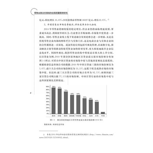 零售业复合价值链和全面质量管理研究/王淑翠/浙江大学出版社 商品图4