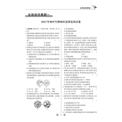 初中科学资优生培优测试/谢国平/浙江大学出版社 商品图4