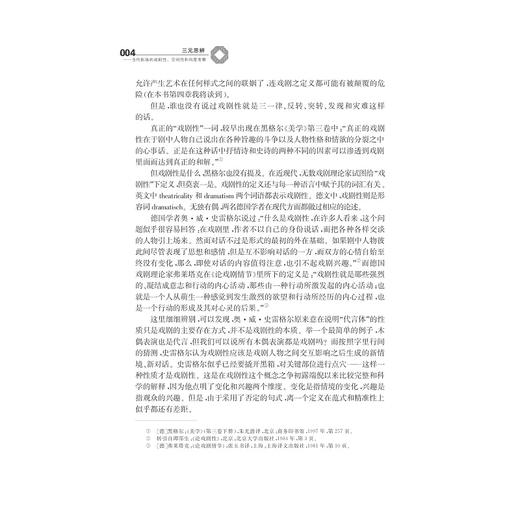 三元思辨:当代剧场的戏剧性、空间性和向度考察/当代浙江学术文库/濮波/浙江大学出版社 商品图3