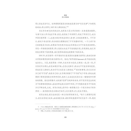 道可道·非常道——阿里巴巴的倒立逻辑/陈广思/陈斐斐/浙江大学出版社 商品图5