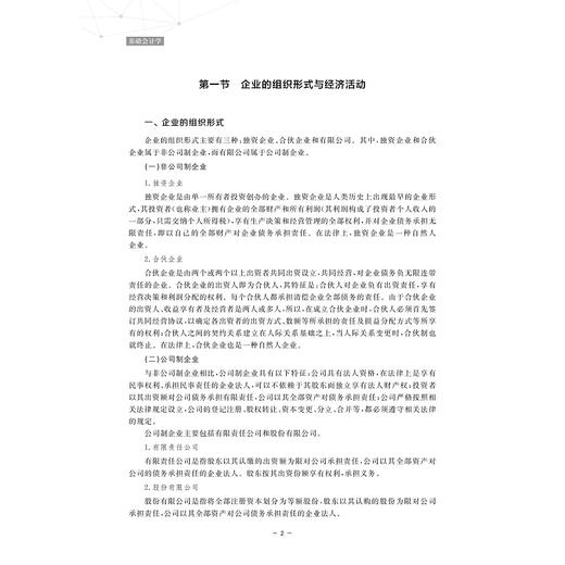 基础会计学(浙江省优势专业建设财会类系列教材浙江省普通高校十三五新形态教材)/张航/汪慧/浙江大学出版社 商品图5