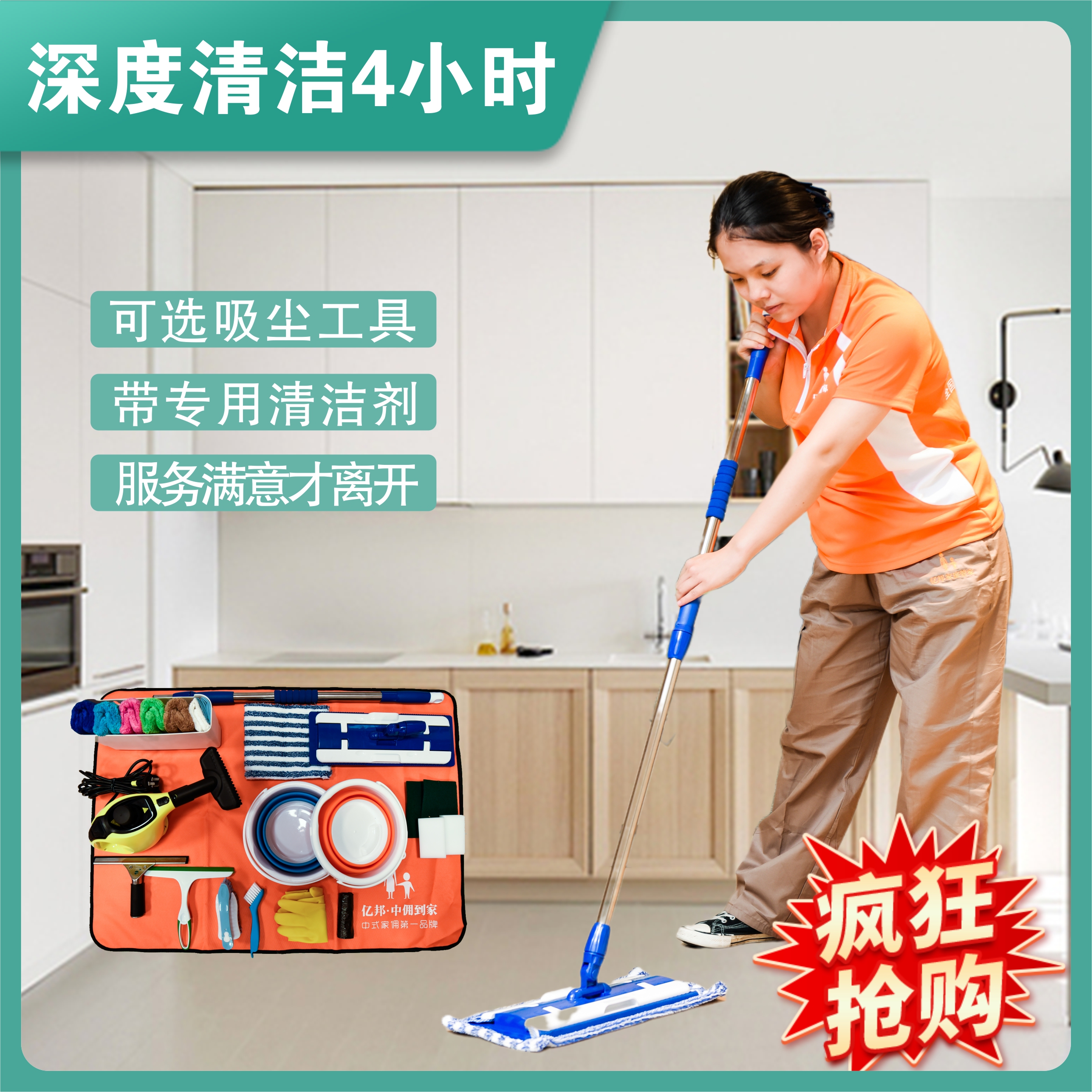 【岁末焕新季】1月春节保洁  家居深度保洁4小时   限量抢购  2022年广东省南粤家政企业