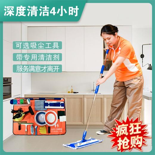 【3人拼团】4小时深度保洁服务 洁净升级（搬家/闲置房/出租屋/有宠物） 商品图0