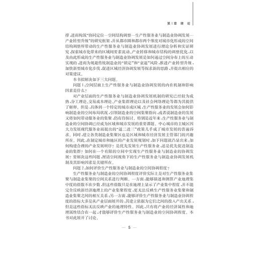 企业区位调整带动产业转型升级研究——以中国长三角地区为例/陈菁菁/浙江大学出版社 商品图5