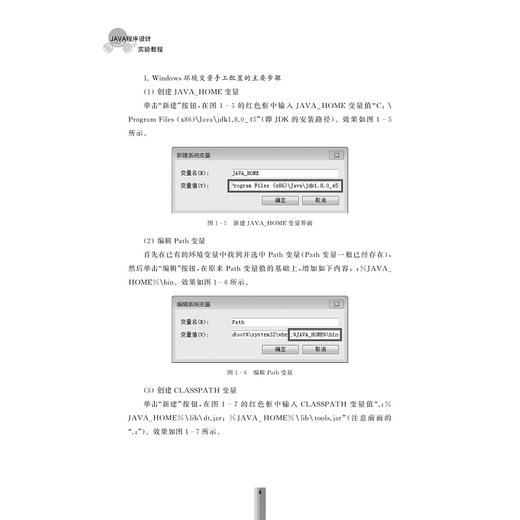 JAVA程序设计实验教程/跨境电子商务实训系列/许德武/浙江大学出版社 商品图4