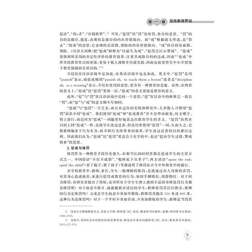 惩戒教育的理论与实践/蒋一之/浙江大学出版社 商品图5
