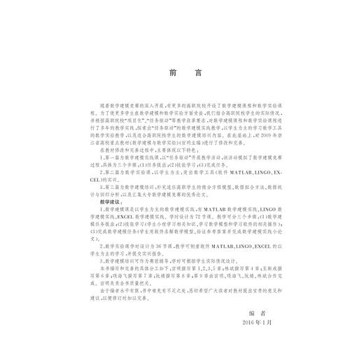 数学建模与数学实验（第二版)/宣明/浙江大学出版社 商品图2