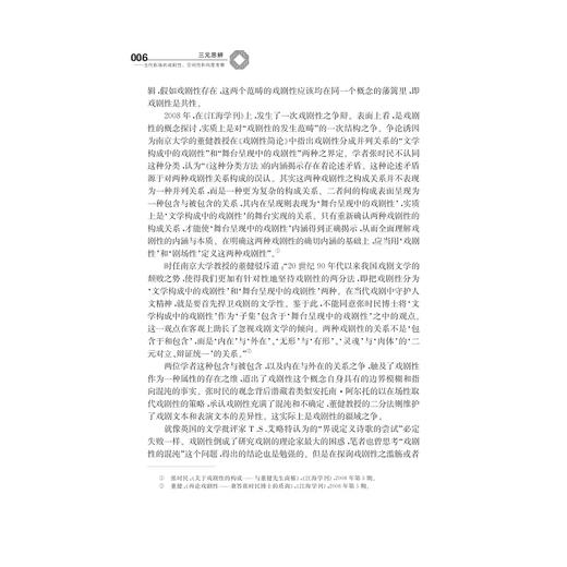 三元思辨:当代剧场的戏剧性、空间性和向度考察/当代浙江学术文库/濮波/浙江大学出版社 商品图5