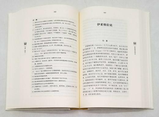 罗念生全集之：《<伊索寓言>、古希腊诗歌散文选》，精装，16开，罗念生著，上海人民出版社2020年一版二印，640页，定价89，售价40元。 商品图10