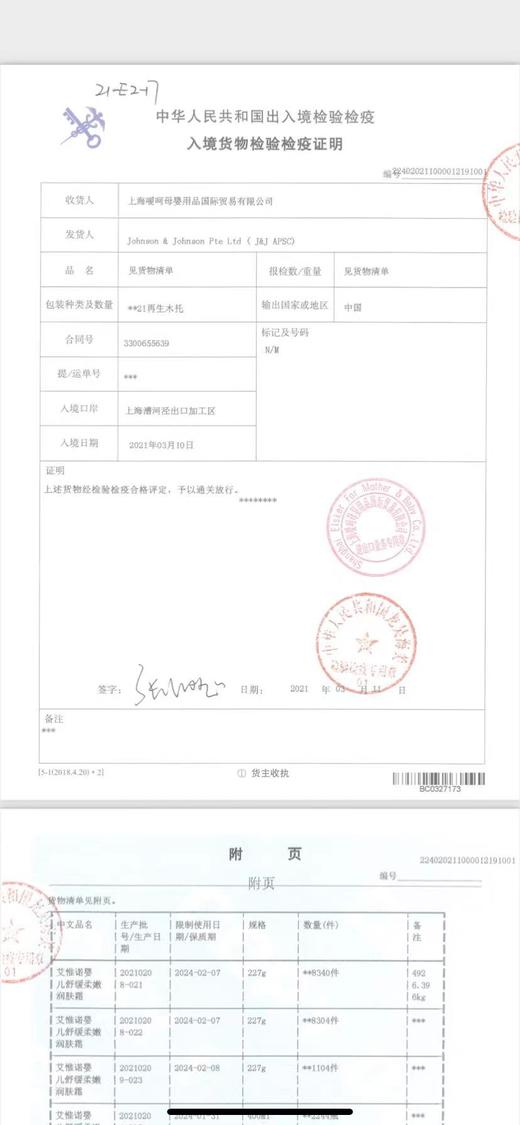 【Aveeno艾惟 浅蓝227】 24小时润肤 全家男女老少都可用  燕麦霜 商品图12