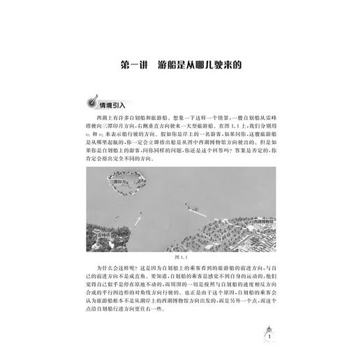 爱上物理——高中物理模型与方法 /惠广俊 商品图4