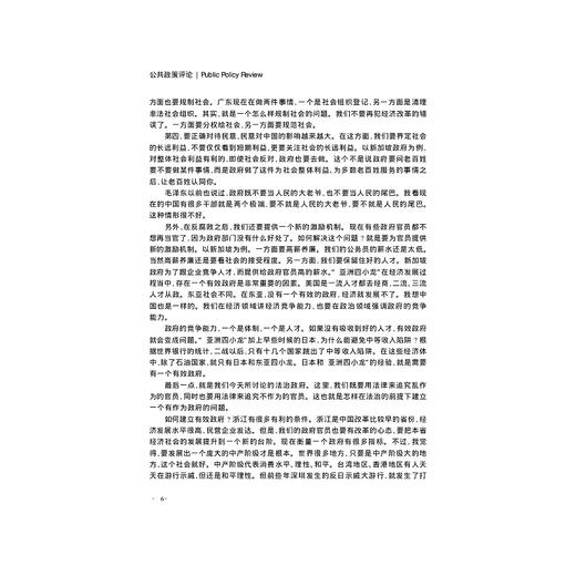 公共政策评论.2014.2/姚先国/金雪军/浙江大学出版社 商品图5