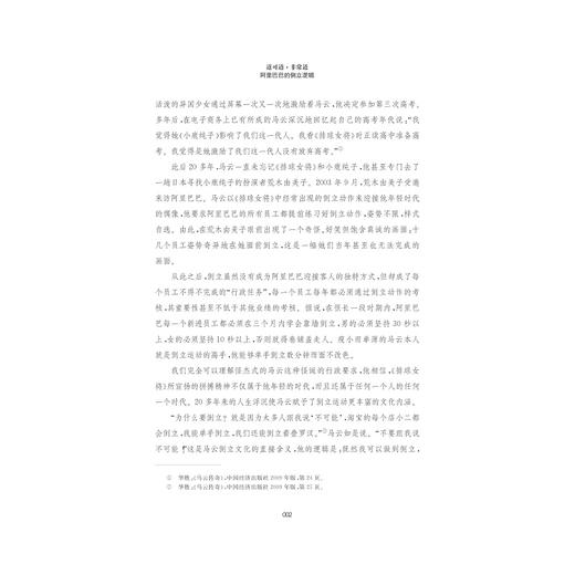 道可道·非常道——阿里巴巴的倒立逻辑/陈广思/陈斐斐/浙江大学出版社 商品图4