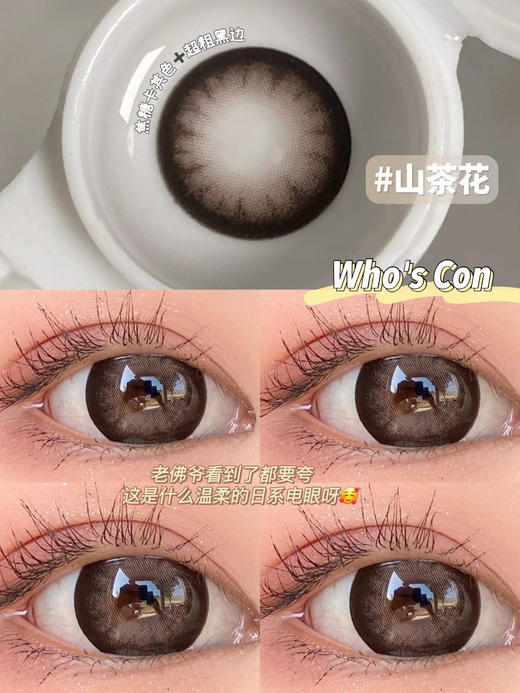 Who’scon 美瞳日抛 山茶花 直径14.5mm着色13.8mm 商品图11