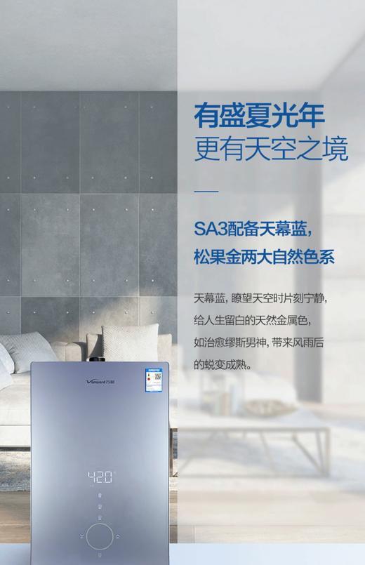 Vanward/万和 JSQ32-17SA3零冷水燃气热水器WiFi远程遥控 商品图1