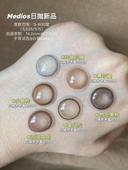 Medios日抛 · 婴儿灰｜韩国Medios新品日抛｜14.2mm 白狮参考着色为小直径｜升级一盒10片装 商品图1