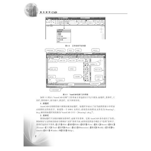 城市规划CAD（第二版）/陈秋晓/孙宁/陈伟峰/吴宁/吴霜/浙江大学出版社 商品图2