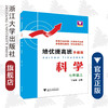 科学(7上升级版)/培优提高班/丁保荣/浙江大学出版社 商品缩略图0