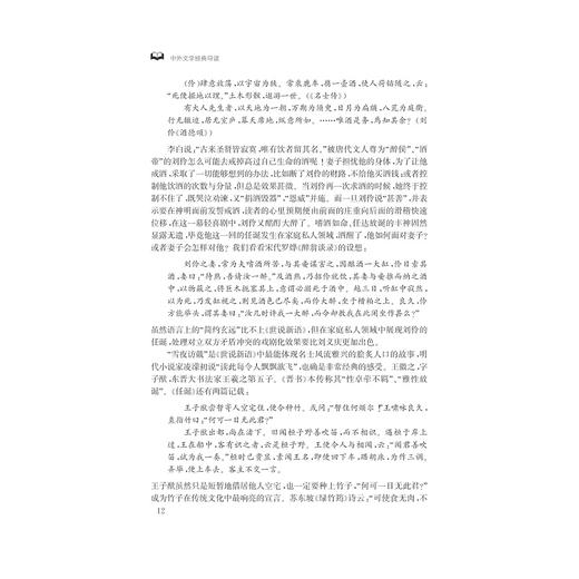 中外文学经典导读/左怀建/浙江大学出版社 商品图3