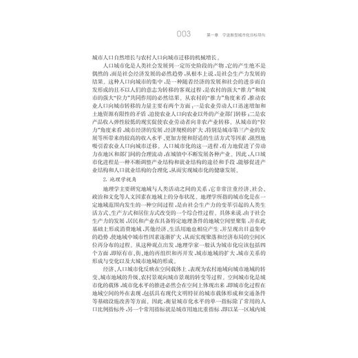 全域都市化：宁波新型城市化的战略选择/林崇建/俞建文/浙江大学出版社 商品图3