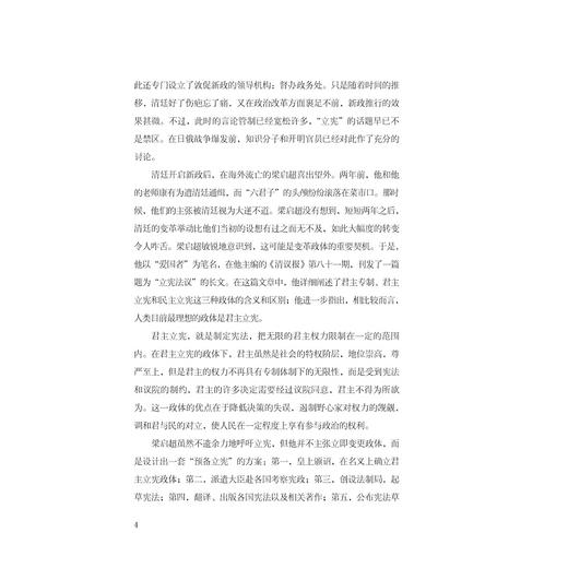 写不完的纯粹：他们改变了晚清民国史/潘竞贤/浙江大学出版社 商品图3