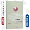 海商帝国：郑氏集团的官商关系及其起源（1625-1683）/刘强/浙江大学出版社 商品缩略图0