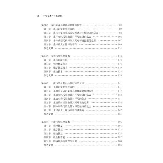 科学技术与环境健康/赵和平/高超超/浙江大学出版社 商品图5