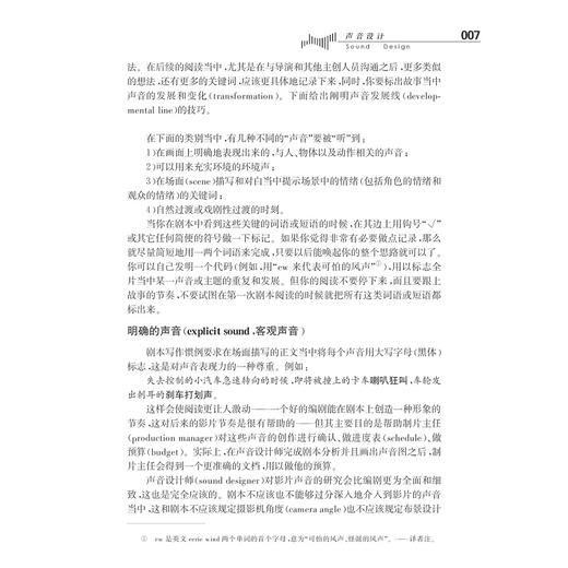 声音设计--电影中语言、音乐和音响的表现力/第2版现代传播广播电视传播/(美)索南夏因/主编:王文科/陈少波/译者:王旭锋/浙江大学出版社 商品图3