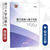 数学建模与数学实验（第二版)/宣明/浙江大学出版社 商品缩略图0