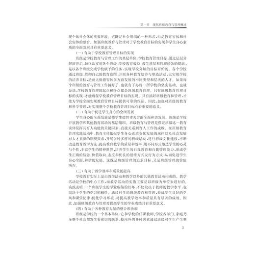 现代班级教育与管理/宋秋前/浙江大学出版社 商品图3