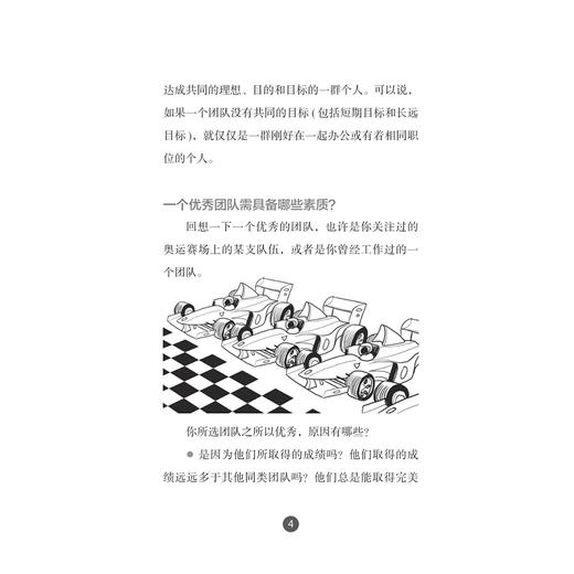 企鹅卓越领导力丛书 管理一个团队 /奈杰尔·坎伯兰/译者:杨景皓/浙江大学出版社 商品图4