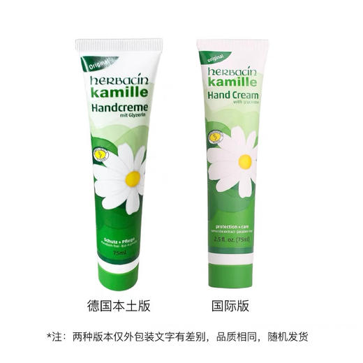 德国 小甘菊护手霜-75ML（版本随机发） 商品图2