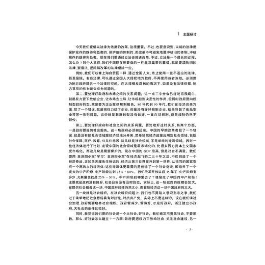 公共政策评论.2014.2/姚先国/金雪军/浙江大学出版社 商品图4