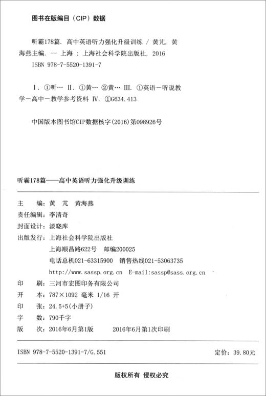(仓发) 听霸178篇：高中英语听力强化升级训练/上海社会科学院出版社/9787552013917 商品图2