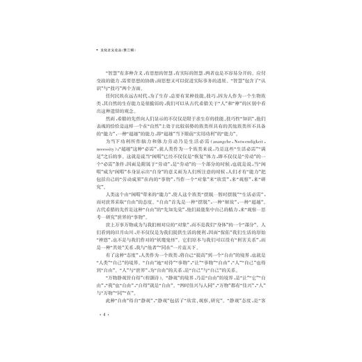 文化正义论丛(第二辑）/何勤华/傅守祥/浙江大学出版社 商品图5