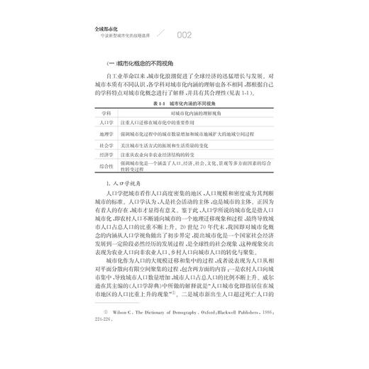 全域都市化：宁波新型城市化的战略选择/林崇建/俞建文/浙江大学出版社 商品图2