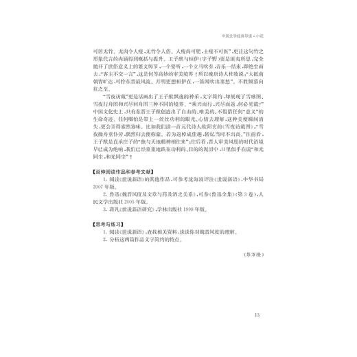 中外文学经典导读/左怀建/浙江大学出版社 商品图4