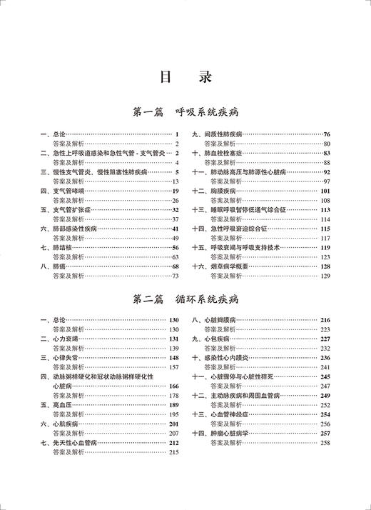 内科学应试5000题 附解析 医学考试应试指南系列丛书 北京大学医学部专家组编 北京大学医学出版社9787565926884 商品图3